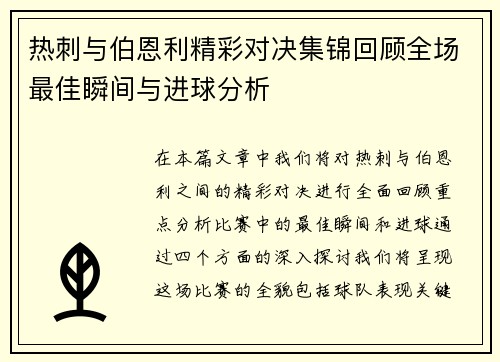 热刺与伯恩利精彩对决集锦回顾全场最佳瞬间与进球分析