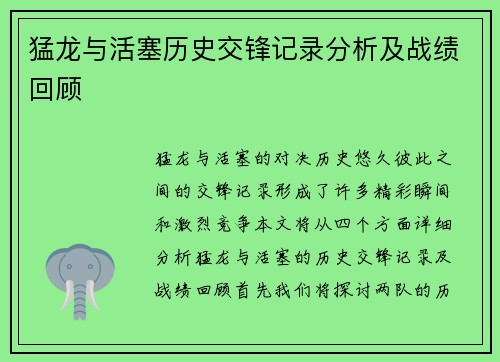 猛龙与活塞历史交锋记录分析及战绩回顾